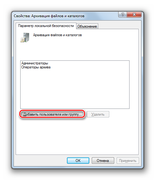 Perehod-k-dobavleniyu-polzovatelya-ili-gruppyi-v-okne-redaktirovaniya-politiki-Arhivatsiya-faylov-i-katalogov-osnastki-Lokalnaya-politika-bezopasnosti-v-Windows-7.png