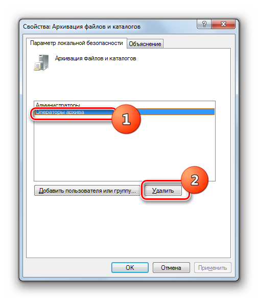 Perehod-k-udaleniyu-polzovatelya-ili-gruppyi-v-okne-redaktirovaniya-politiki-Arhivatsiya-faylov-i-katalogov-osnastki-Lokalnaya-politika-bezopasnosti-v-Windows-7.png