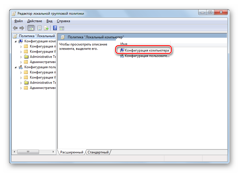 Perehod-v-razdel-Konfiguratsiya-komnyutera-v-okne-osnastki-Redaktor-lokalnoy-gruppovoy-politiki-v-Windows-7.png