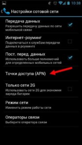5-Poisk-APN-v-Parametrah-Android-ustrojstva-169x300.jpg