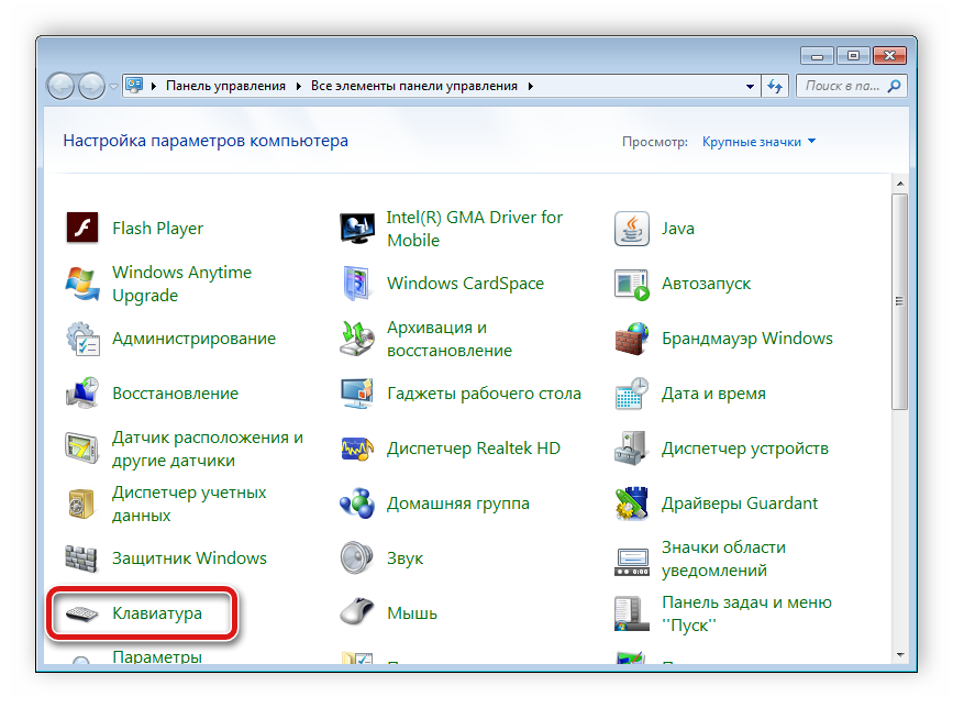 Parametryi-klaviaturyi-v-Windows-7.png