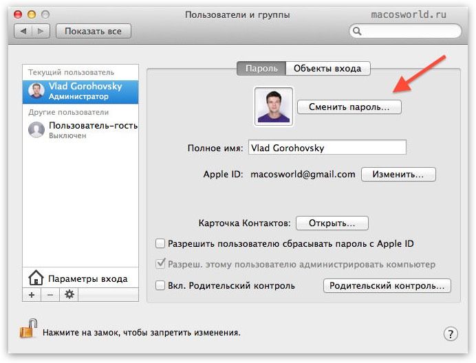 besopasnost-mac-macosworld-ru-9.jpg