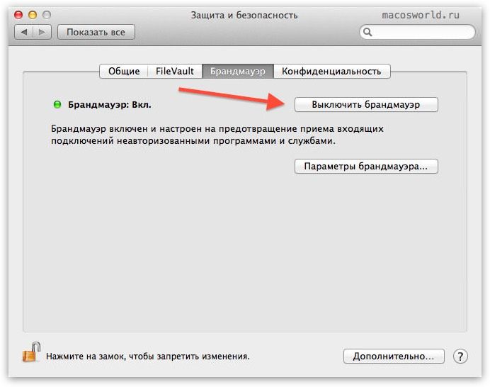 besopasnost-mac-macosworld-ru-6.jpg