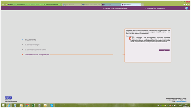 Kod-oshibki-2913-v-klient-banke-Rosselhozbank-1.png