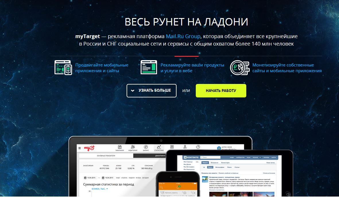 MyTarget - сервис для размещения рекламы в Одноклассниках