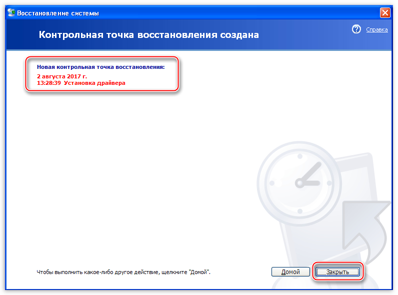 Soobshhenie-ob-uspeshnom-sozdanii-tochki-vosstanovleniya-operatsionnoy-sistemyi-Windows-XP.png