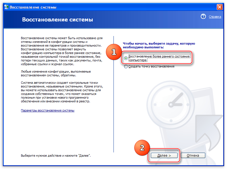 Vyibor-parametra-Vosstanovlenie-bolee-rannego-sostoyaniya-kompyutera-v-operatsionnoy-sisteme-Windows-XP.png