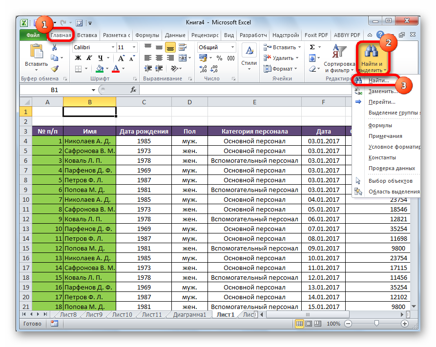 Perehod-k-poisku-v-Microsoft-Excel.png