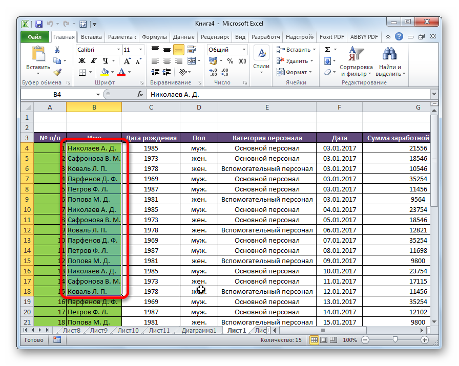 Vyidelenie-intervala-v-Microsoft-Excel.png