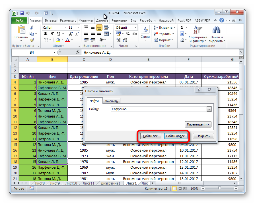 Poisk-po-intervalu-v-Microsoft-Excel.png