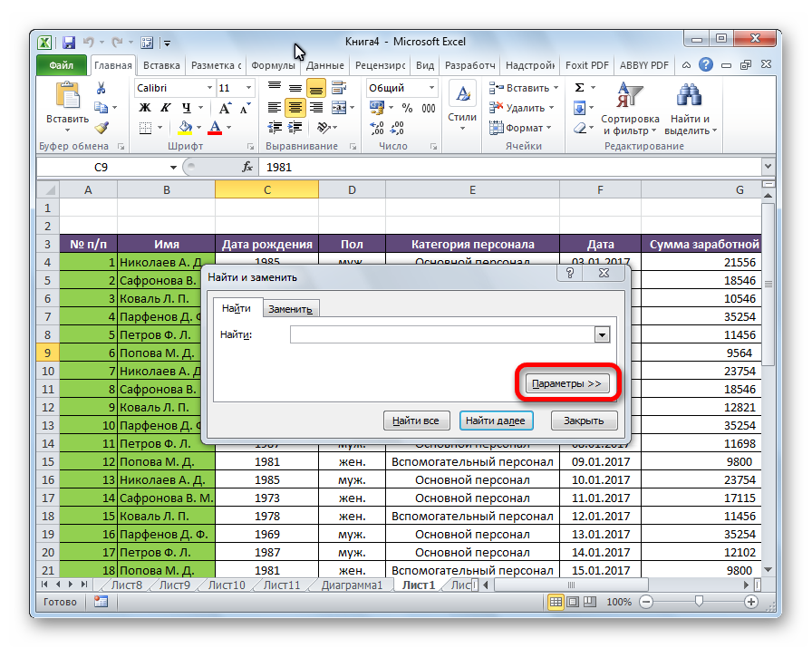 Perehod-v-parametryi-poiska-v-Microsoft-Excel.png