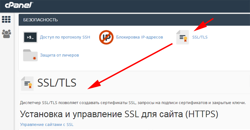 ustanovka-ssl-cherez-panel-hostera.jpg