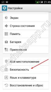 01-kak-ustanovit-2-vatsap-na-1-telefon-android-168x300.jpg