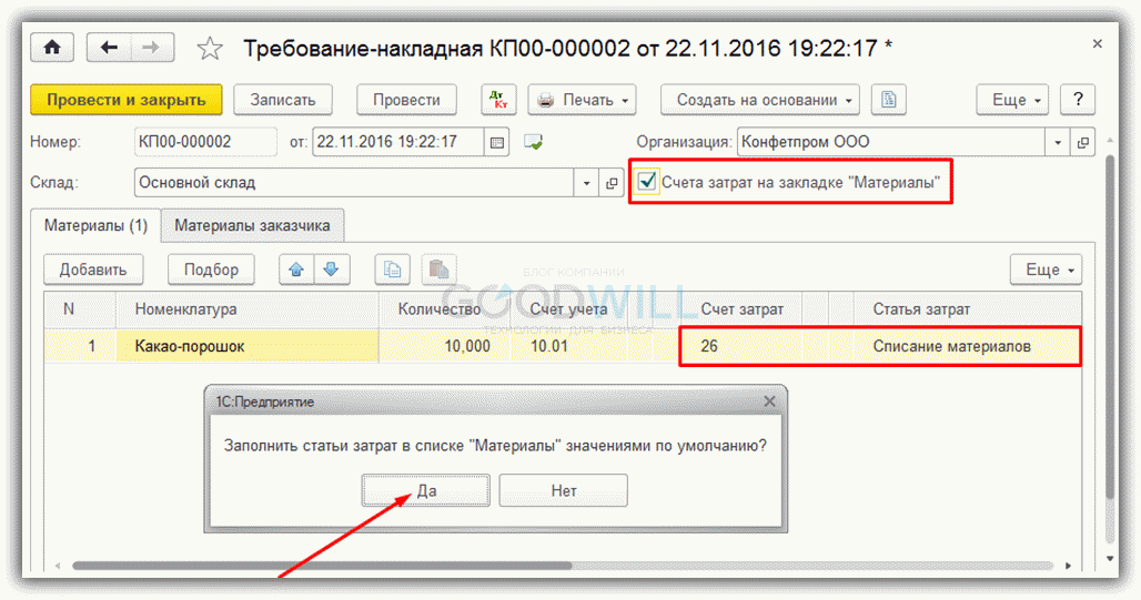 dokument-trebovanie-nakladnaya-v-1S-8.3.png
