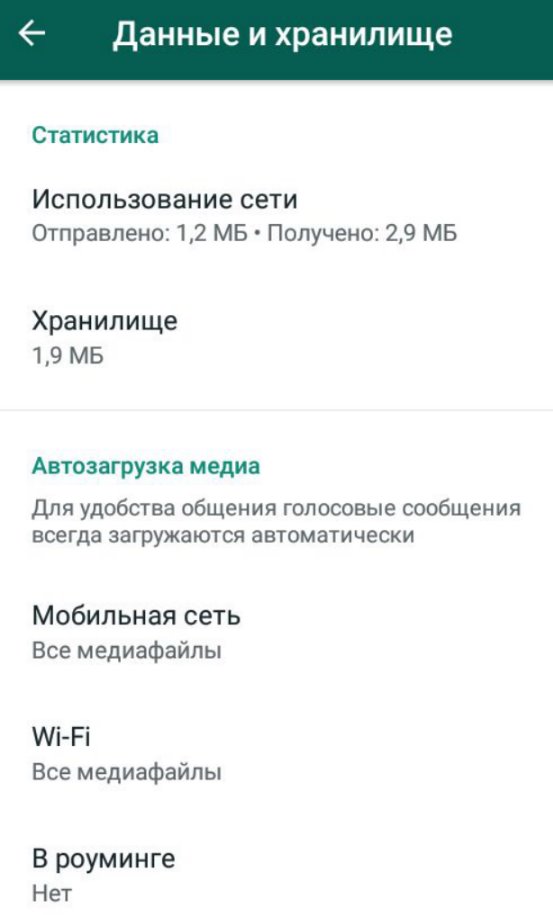 Nastrojka-na-Android-vatsap6.jpg