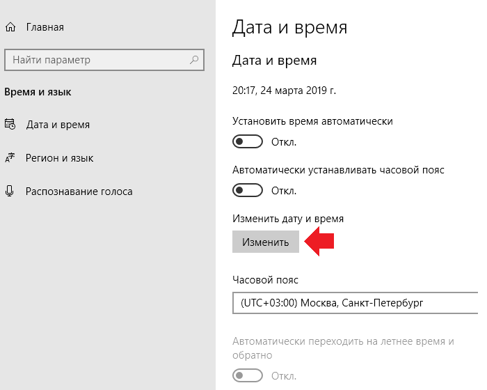 kak-pomenyat-vremya-v-windows-105.png