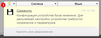 Сохранение настроек роутера