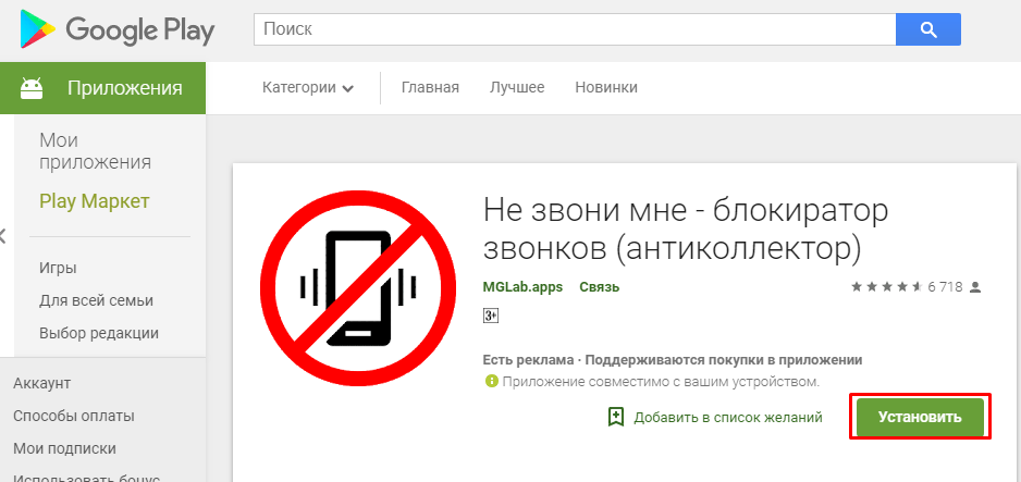 Nahodim-v-Google-Play-ili-Market-prilozhenie-nazhimaem-Ustanovit-.png