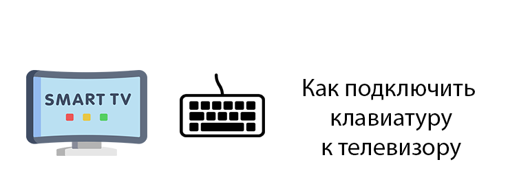 tv-keyboard-logo-e1576928965482.png