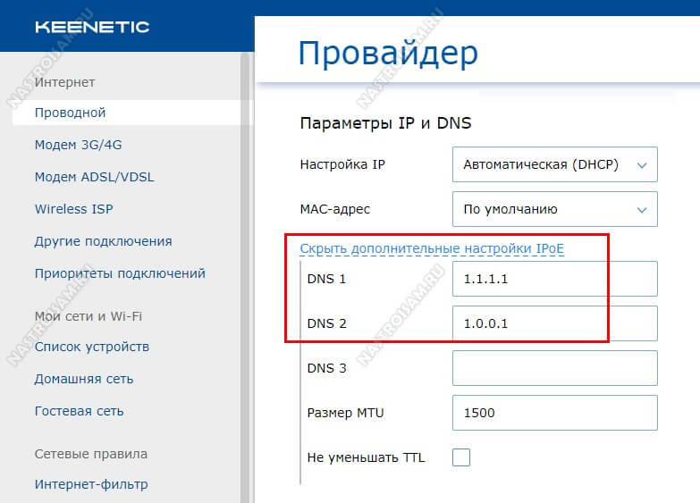 router-set-dns-server2.jpg