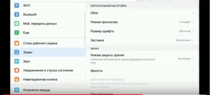 Спящий-режим-на-планшете-Huawei-Экран.jpg