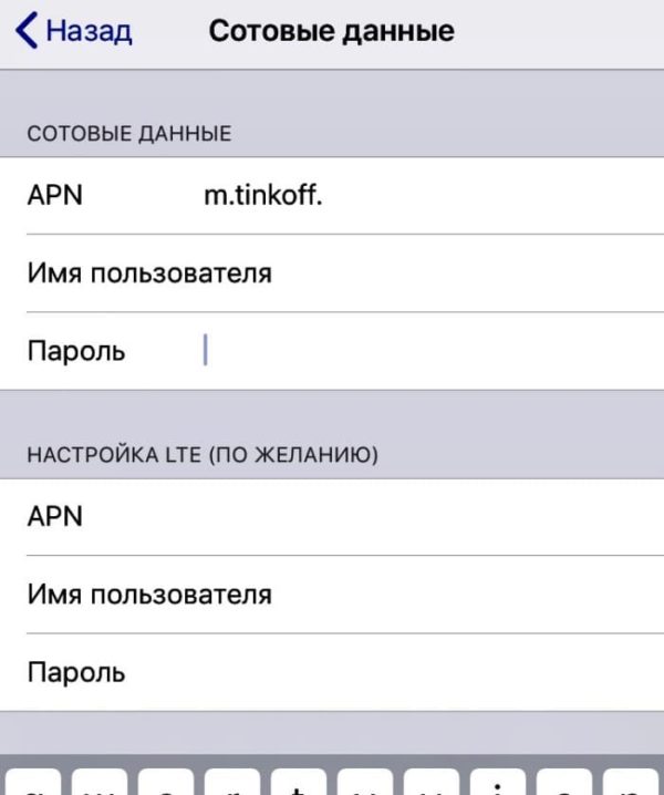 apn-tinkoff-mobile-e1545410499802.jpg