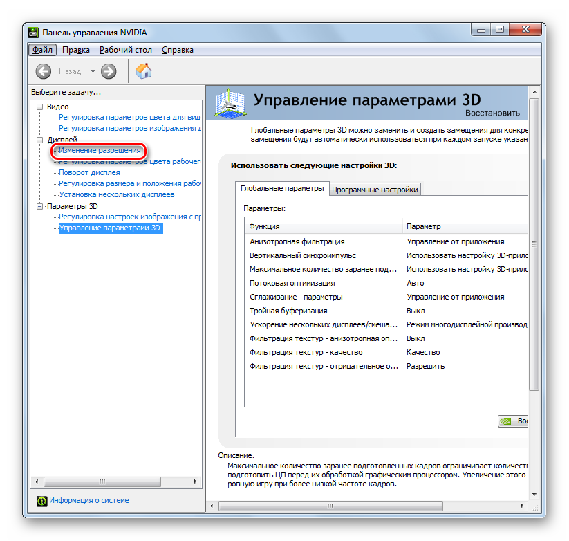 Perehod-v-razdel-Izmenenie-razresheniya-v-Paneli-upravleniya-NVIDIA-v-Windows-7.png