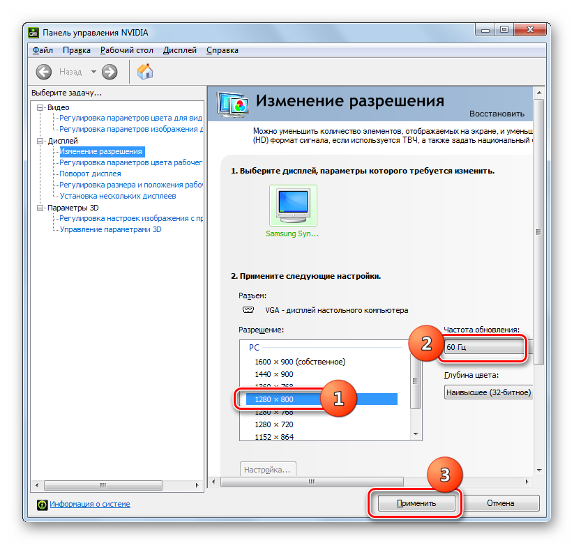 Izmenenie-razresheniya-v-Paneli-upravleniya-NVIDIA-v-Windows-7.png