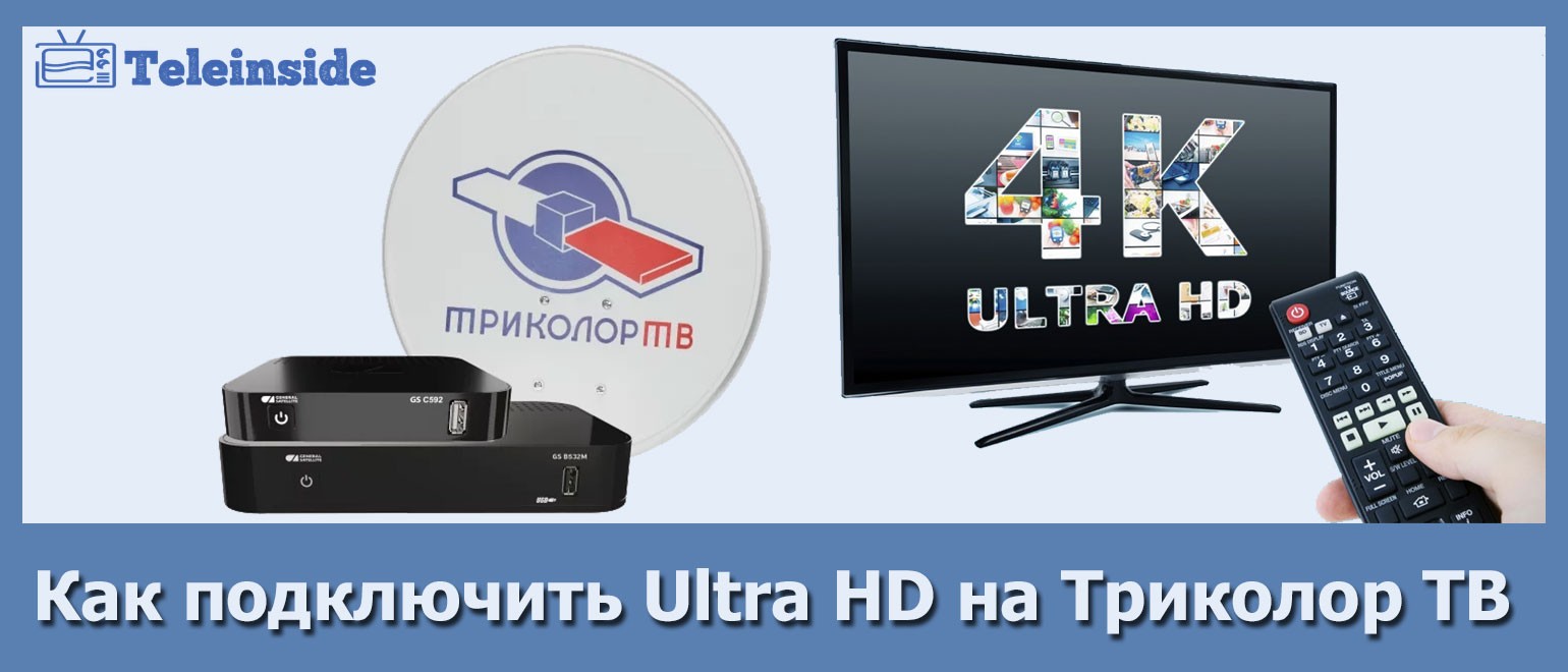 4k-kanaly-na-trikolor-tv.jpg