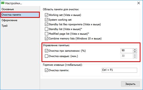 optimizacija-operativnoj-pamjati-windows-image14.jpg