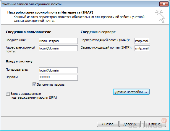 step-4-mailru-imap.png