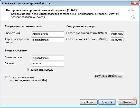 step-7-mailru-imap.png