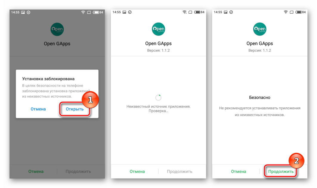 Open-Gapps-Manager-razreshenie-na-ustanovku-paketa-.png