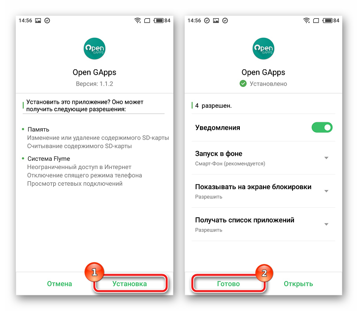 Open-Gapps-Manager-ustanovka-razresheniya.png