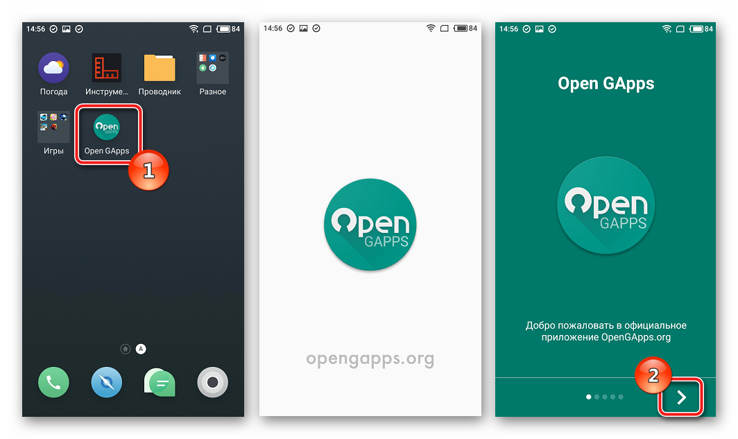 Open-Gapps-Manager-zapusk-prilozheniya-.png