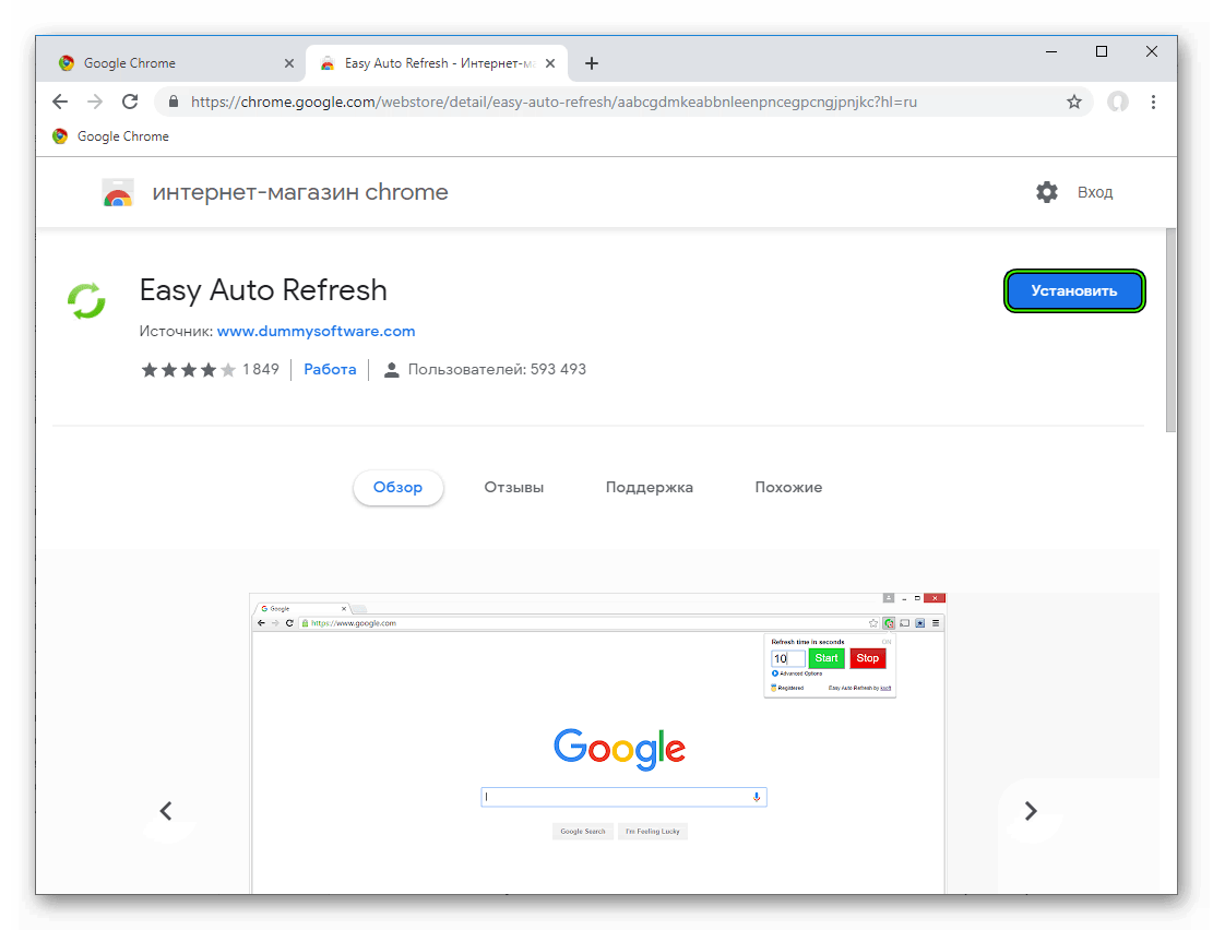Ustanovit-rasshirenie-Easy-Auto-Refresh.png