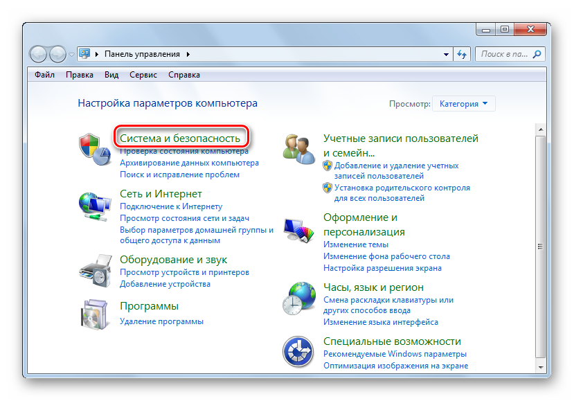 Perehod-v-razdel-Sistema-i-bezopasnost-v-Paneli-upravleniya-v-Windows-7.png