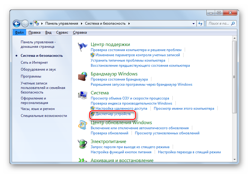 Perehod-v-Dispetcher-ustroystv-iz-Paneli-upravleniya-v-Windows-7.png
