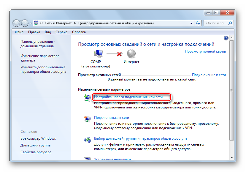 Perehod-v-okno-nastroyki-novogo-podklyucheniya-ili-seti-iz-okna-TSentra-upravleniya-setyami-i-obshhim-dostupom-v-Windows-7.png