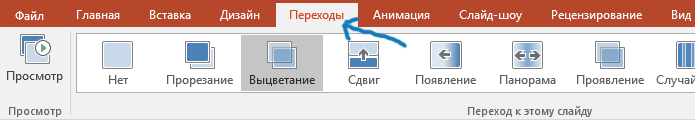 Vkladka-perehodyi-v-PowerPoint.png