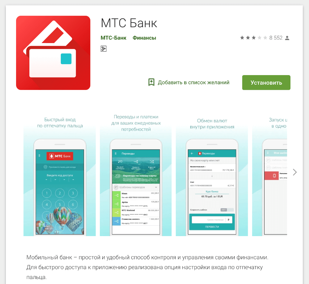 mtsbank-app.png