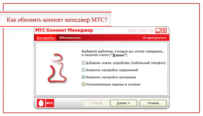 connect-dlya-podklyucheniya-mts-modema.jpg