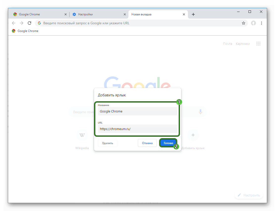 Dobavit-ssylku-na-ekspress-panel-v-Google-Chrome.png