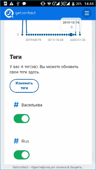 Izmenenie-tegov-v-GetContact.png