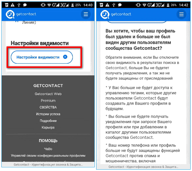 Nastrojki-vidimosti-v-GetContact.png