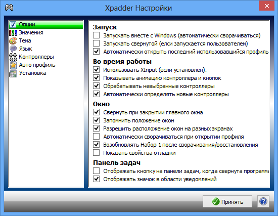 Xpadder.v2014.01.0121.png