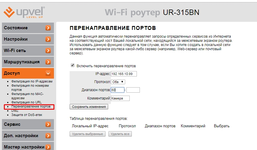 Как настроить Wi-Fi роутер Upvel UR 315BN: полная инструкция