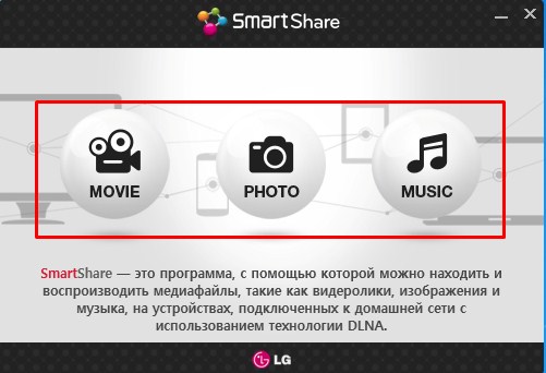 LG Smart Share: как пользоваться для просмотра фильмов