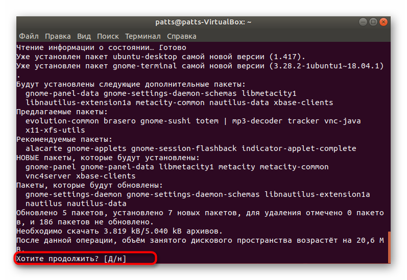 Podtverzhdenie-dobavleniya-novyh-fajlov-servera-Ubuntu.png
