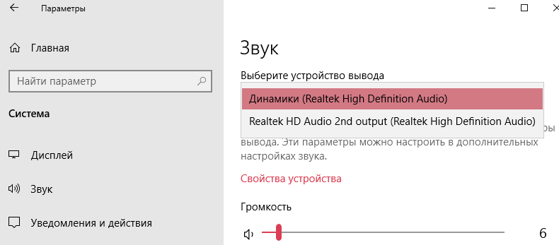 vybrat-ustrojstvo-vosproizvedeniya-zvuka-po-umolchaniyu-Windows-10.png